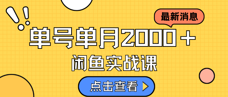 咸鱼虚拟资料新模式，月入2w＋，可批量复制，单号一天50-60没问题 多号多撸创学金矿——2025年领先的创业与教育知识付费平台创学金矿· 知识付费平台