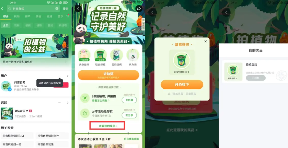 抖音老用户抽绿植盆栽包邮创学金矿——2025年领先的创业与教育知识付费平台创学金矿· 知识付费平台