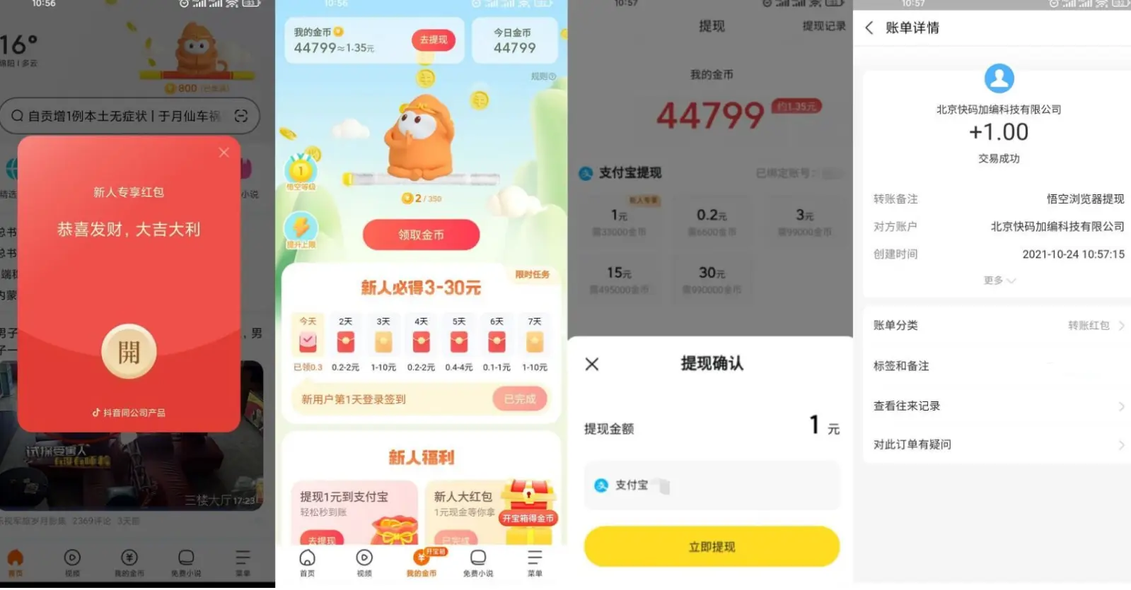 悟空浏览器领1.40元支付宝创学金矿——2025年领先的创业与教育知识付费平台创学金矿· 知识付费平台