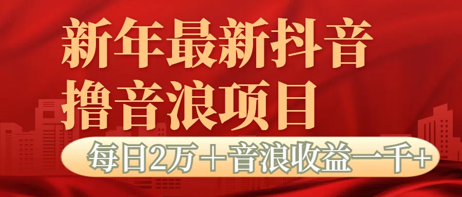抖音音浪掘金项目每日2万＋音浪高收益1000＋创学金矿——2025年领先的创业与教育知识付费平台创学金矿· 知识付费平台