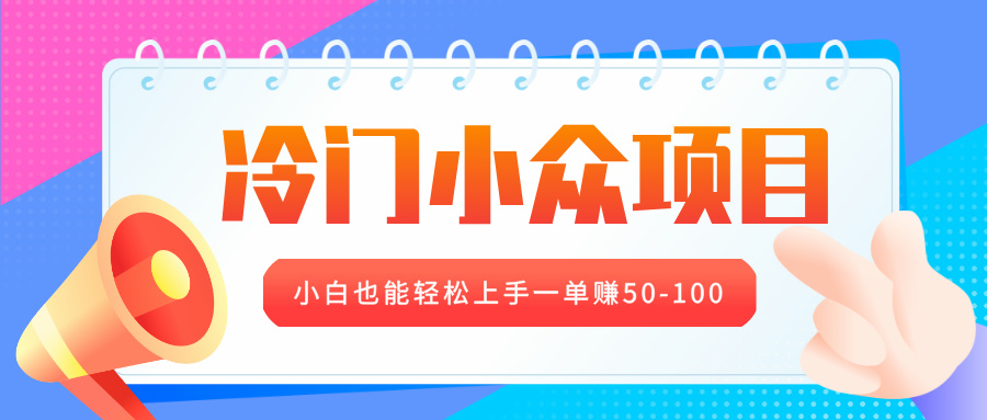 冷门小众项目，营业执照年审，小白也能轻松上手一单赚50-100创学金矿——2025年领先的创业与教育知识付费平台创学金矿· 知识付费平台