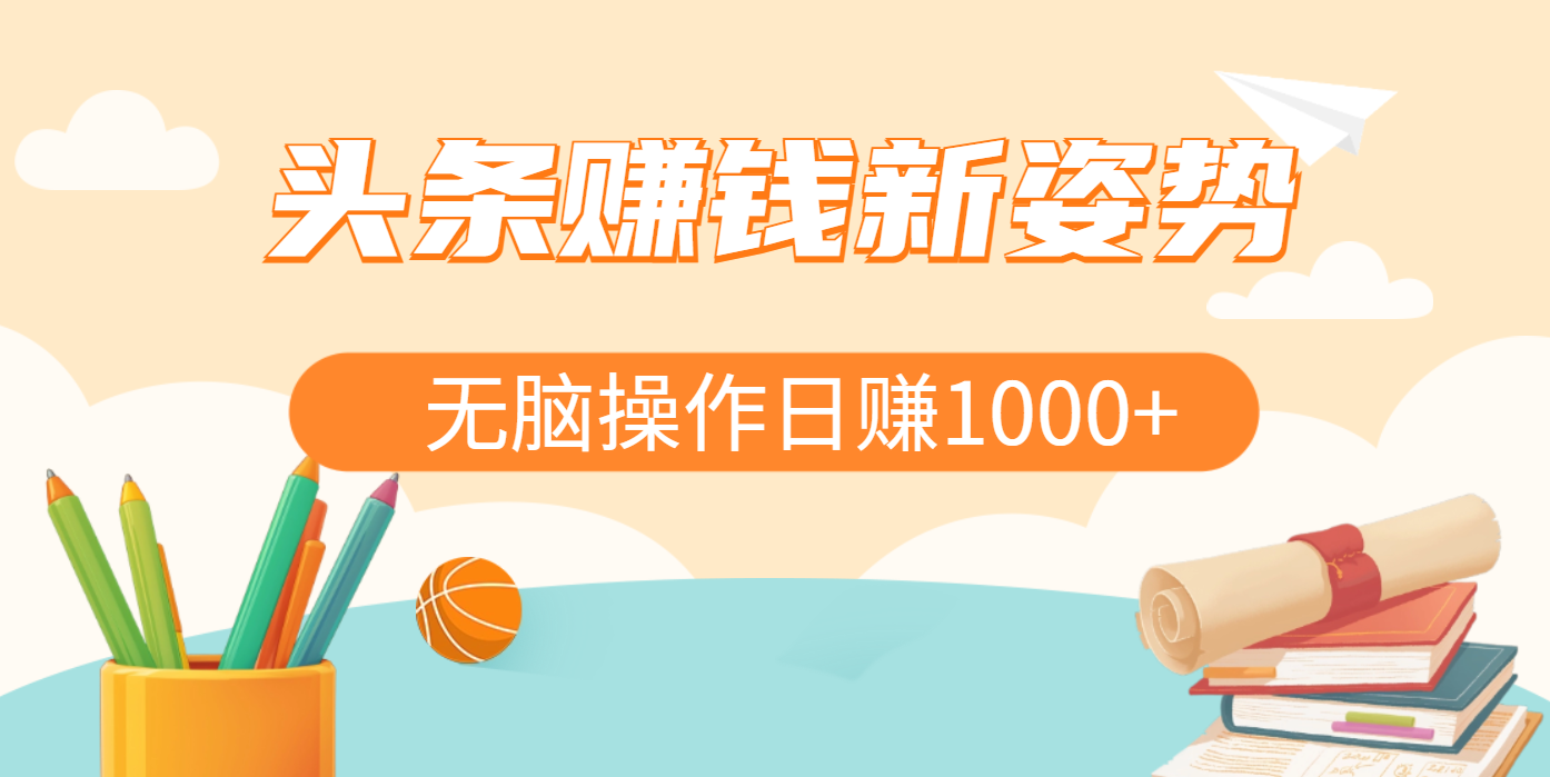头条赚钱新姿势，AI爆款文章生成术，无脑操作日赚1K+复制粘贴轻松玩转头条创学金矿——2025年领先的创业与教育知识付费平台创学金矿· 知识付费平台