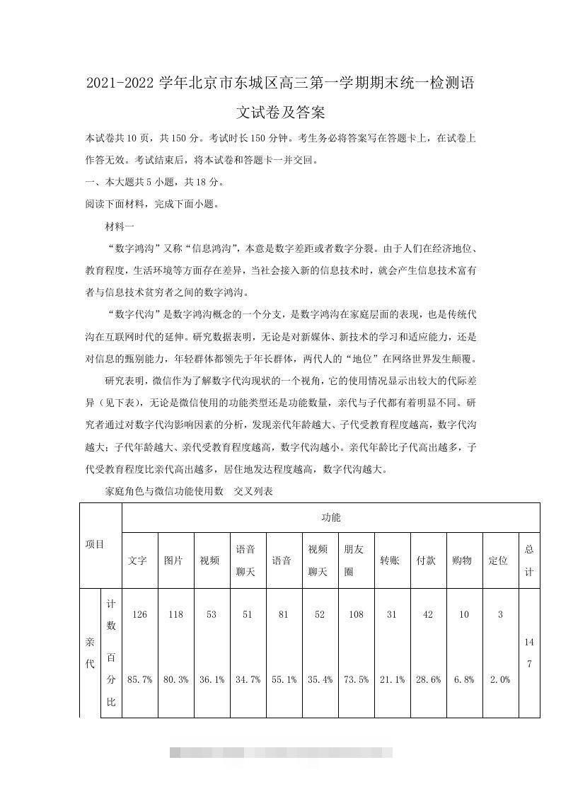 2021-2022学年北京市东城区高三第一学期期末统一检测语文试卷及答案(Word版)创学金矿——2025年领先的创业与教育知识付费平台创学金矿· 知识付费平台