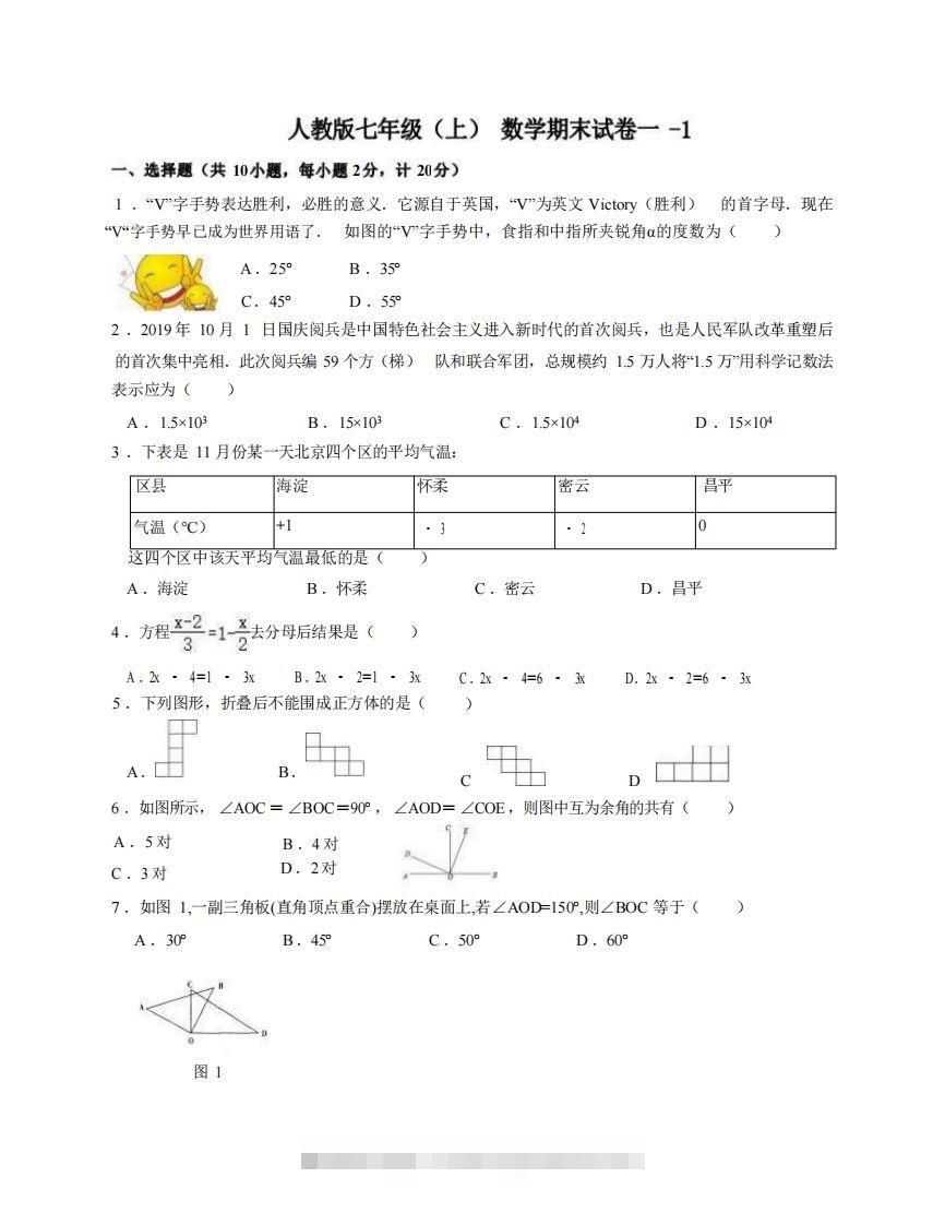 七年级（上）数学期末试卷1-1卷人教版创学金矿——2025年领先的创业与教育知识付费平台创学金矿· 知识付费平台