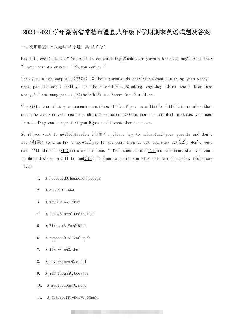 2020-2021学年湖南省常德市澧县八年级下学期期末英语试题及答案(Word版)创学金矿——2025年领先的创业与教育知识付费平台创学金矿· 知识付费平台