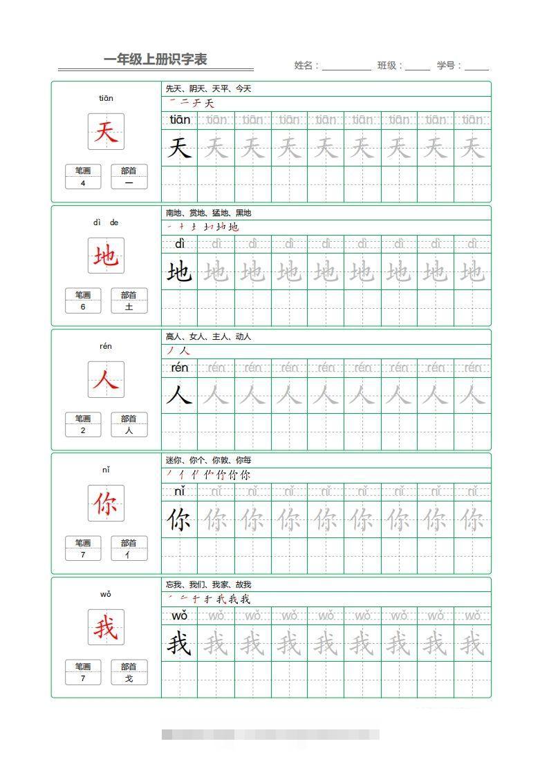 一年级上册识字表+字帖+（已打印）创学金矿——2025年领先的创业与教育知识付费平台创学金矿· 知识付费平台