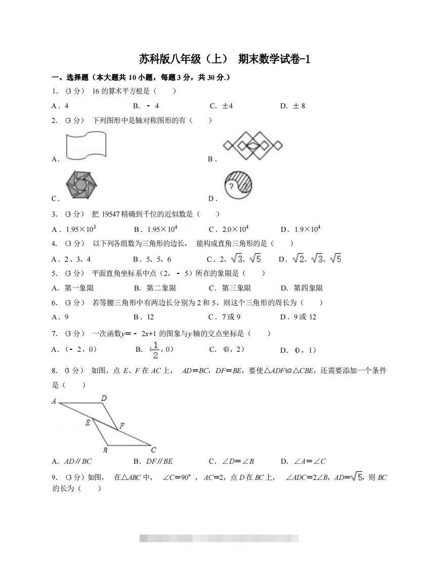八年级（上）数学期末试卷6-1卷苏科版创学金矿——2025年领先的创业与教育知识付费平台创学金矿· 知识付费平台