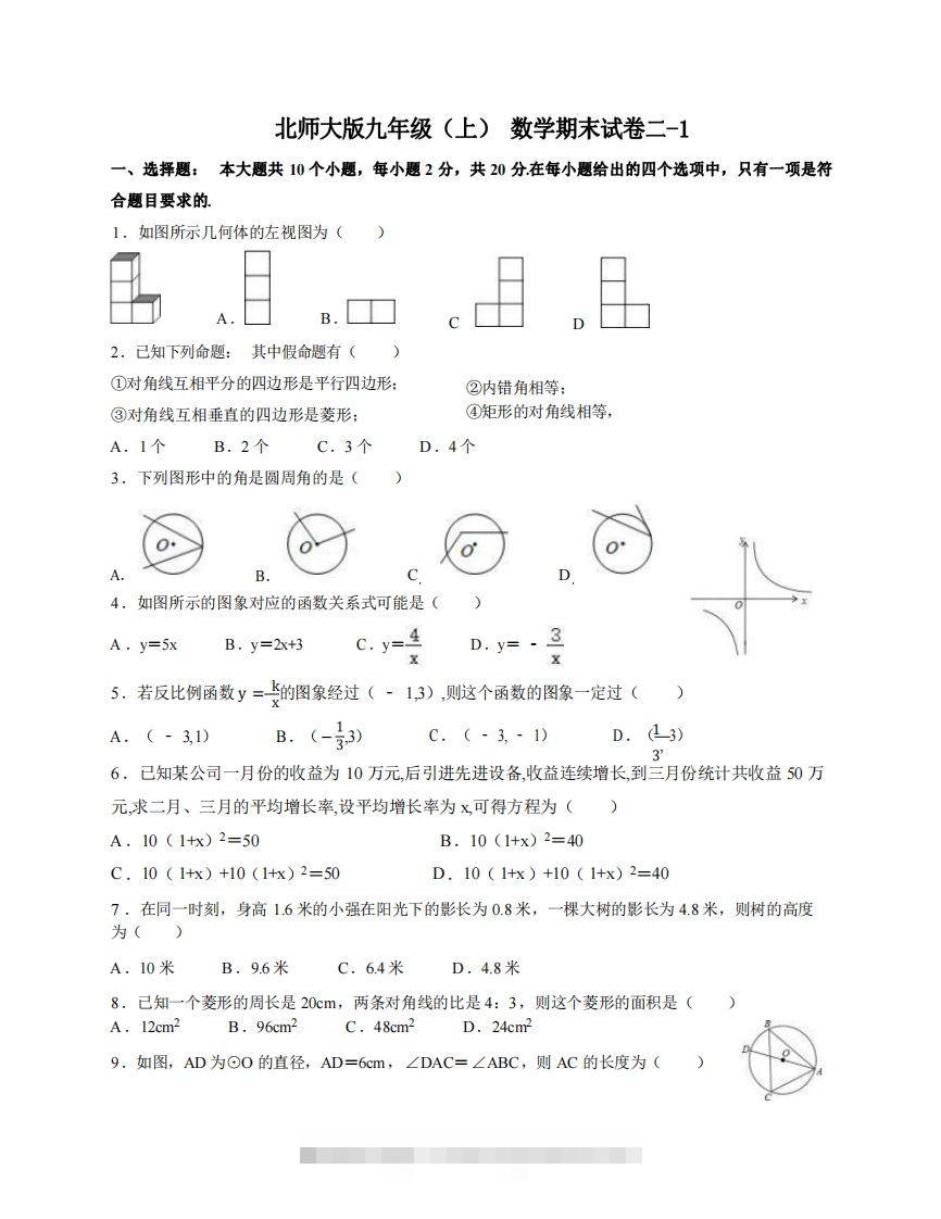 九年级（上）数学期末试卷2-1卷北师大版创学金矿——2025年领先的创业与教育知识付费平台创学金矿· 知识付费平台