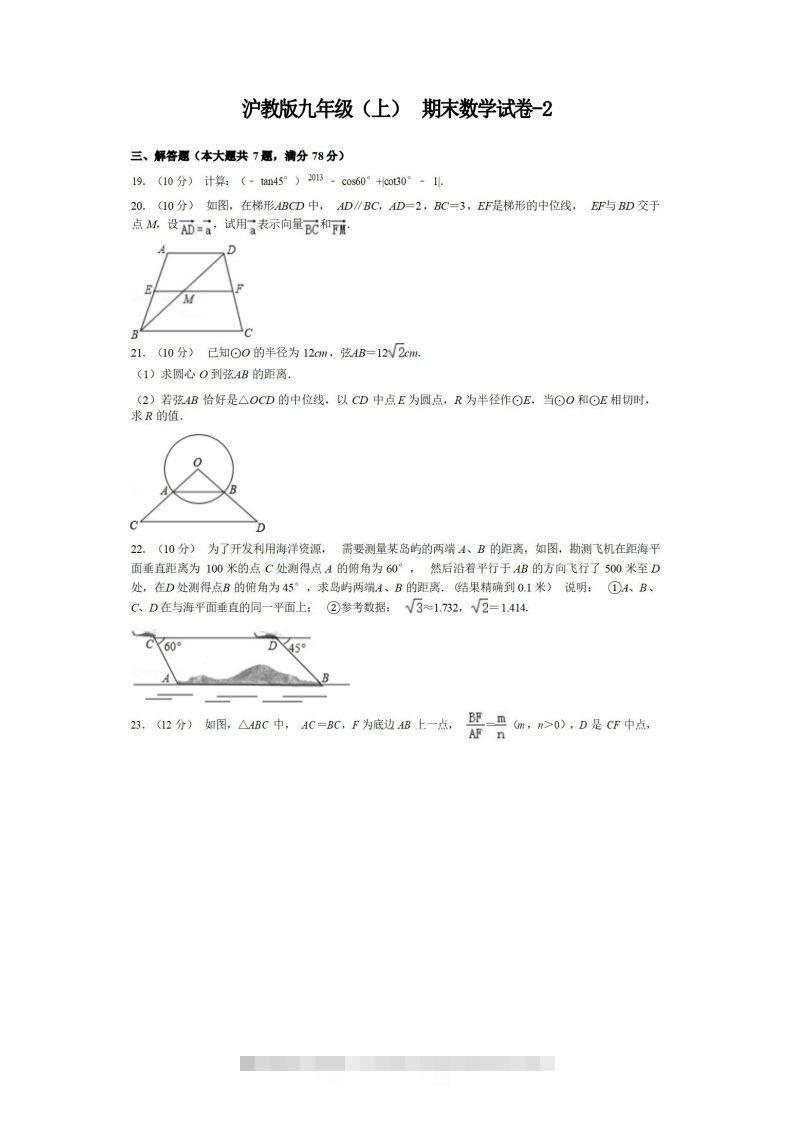 九年级（上）数学期末试卷3-2卷沪教版创学金矿——2025年领先的创业与教育知识付费平台创学金矿· 知识付费平台