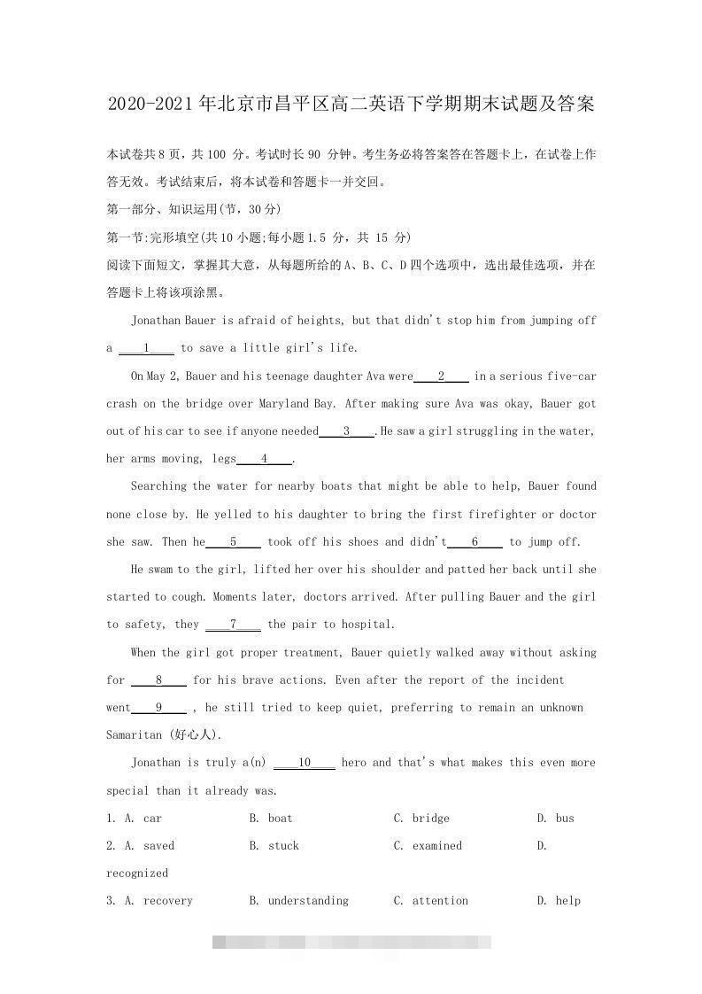 2020-2021年北京市昌平区高二英语下学期期末试题及答案(Word版)创学金矿——2025年领先的创业与教育知识付费平台创学金矿· 知识付费平台