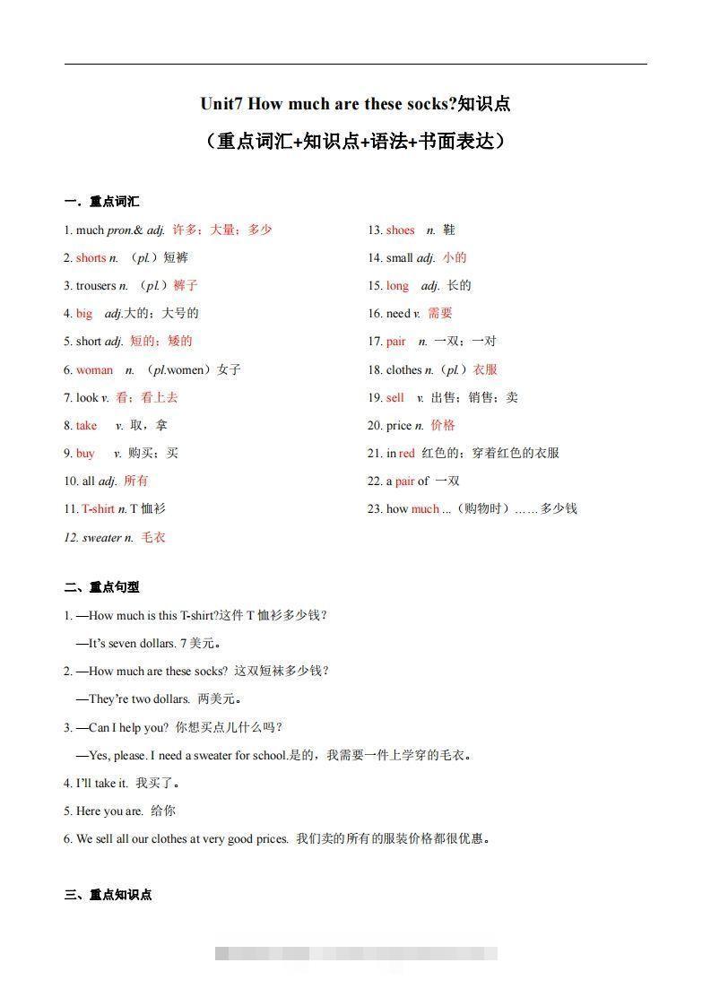 人教版英语七年级上Unit7Howmucharethesesocks？知识点_创学金矿——2025年领先的创业与教育知识付费平台创学金矿· 知识付费平台