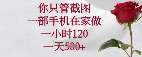 你只管截图，一部手机在家做，一小时120.一天5张【揭秘】创学金矿——2025年领先的创业与教育知识付费平台创学金矿· 知识付费平台