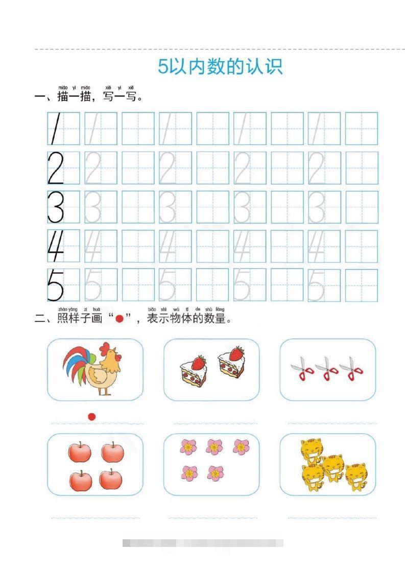 【数学】幼小衔接一日一练2：数学（44页）创学金矿——2025年领先的创业与教育知识付费平台创学金矿· 知识付费平台