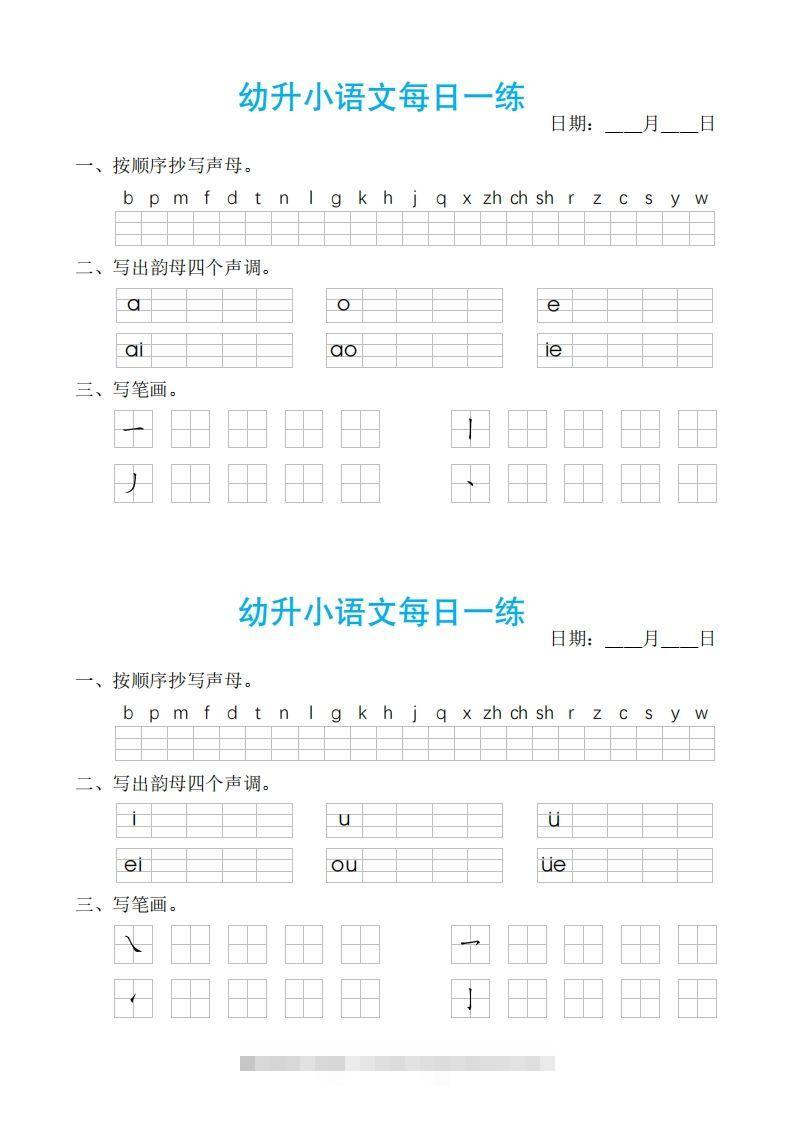 【拼音】幼小语文汉语拼音每日一练创学金矿——2025年领先的创业与教育知识付费平台创学金矿· 知识付费平台