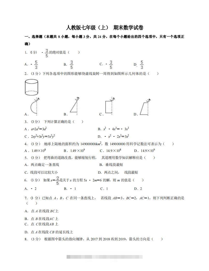 七年级（上）数学期末试卷7-1卷人教版创学金矿——2025年领先的创业与教育知识付费平台创学金矿· 知识付费平台