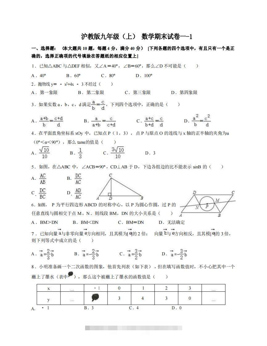 九年级（上）数学期末试卷1-1卷沪教版创学金矿——2025年领先的创业与教育知识付费平台创学金矿· 知识付费平台
