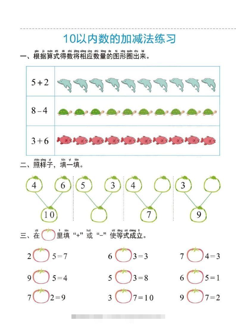 【数学】幼小衔接一日一练5：数学（44页）创学金矿——2025年领先的创业与教育知识付费平台创学金矿· 知识付费平台