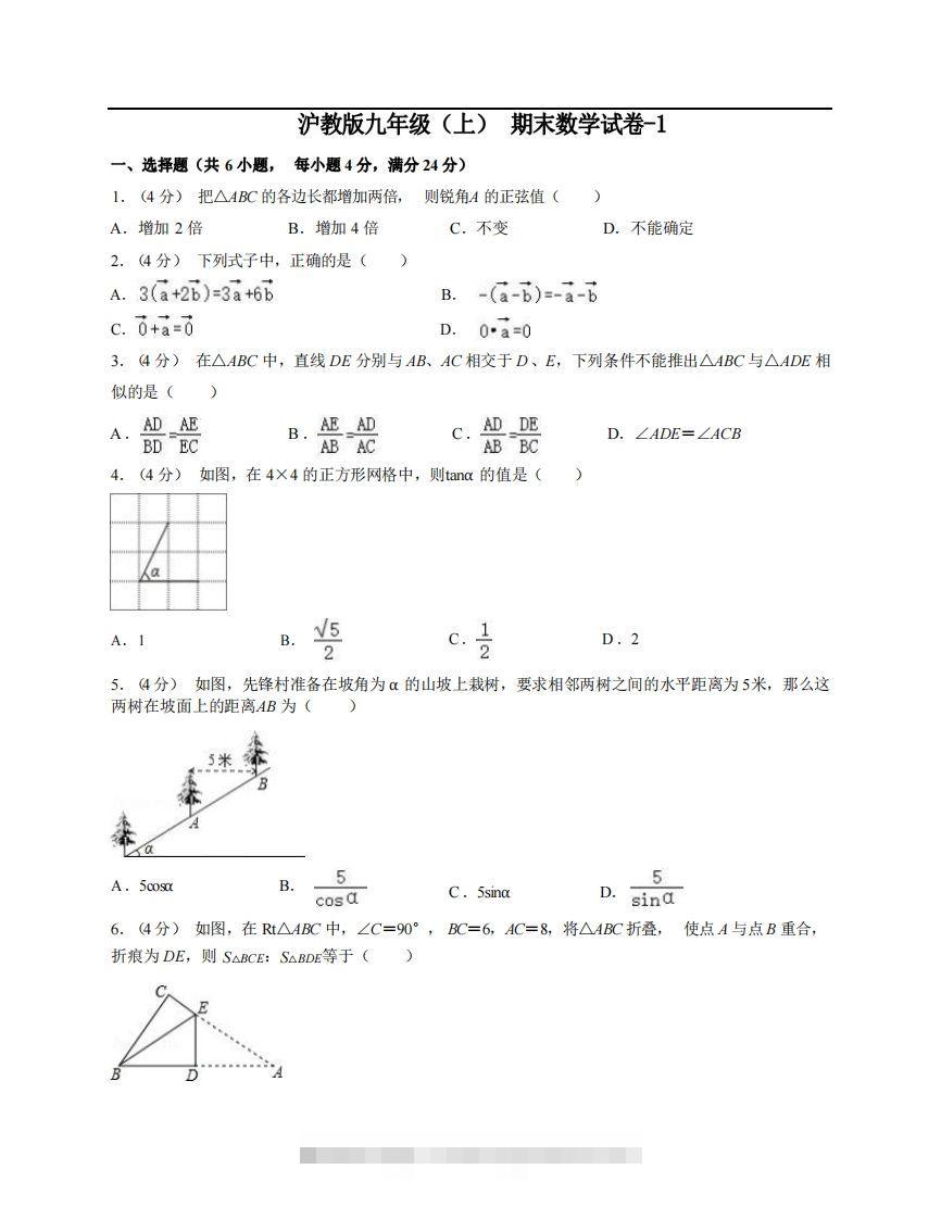 九年级（上）数学期末试卷4-1卷沪教版创学金矿——2025年领先的创业与教育知识付费平台创学金矿· 知识付费平台