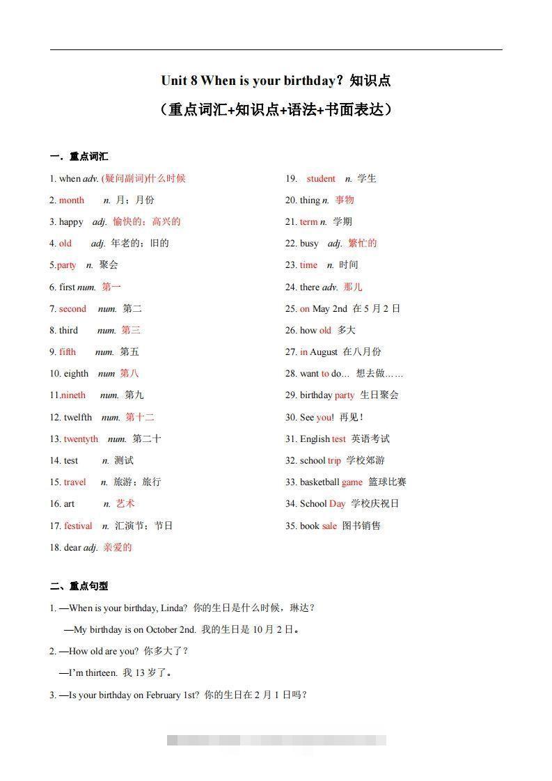 人教版英语七年级上Unit8Whenisyourbirthday？知识点_创学金矿——2025年领先的创业与教育知识付费平台创学金矿· 知识付费平台