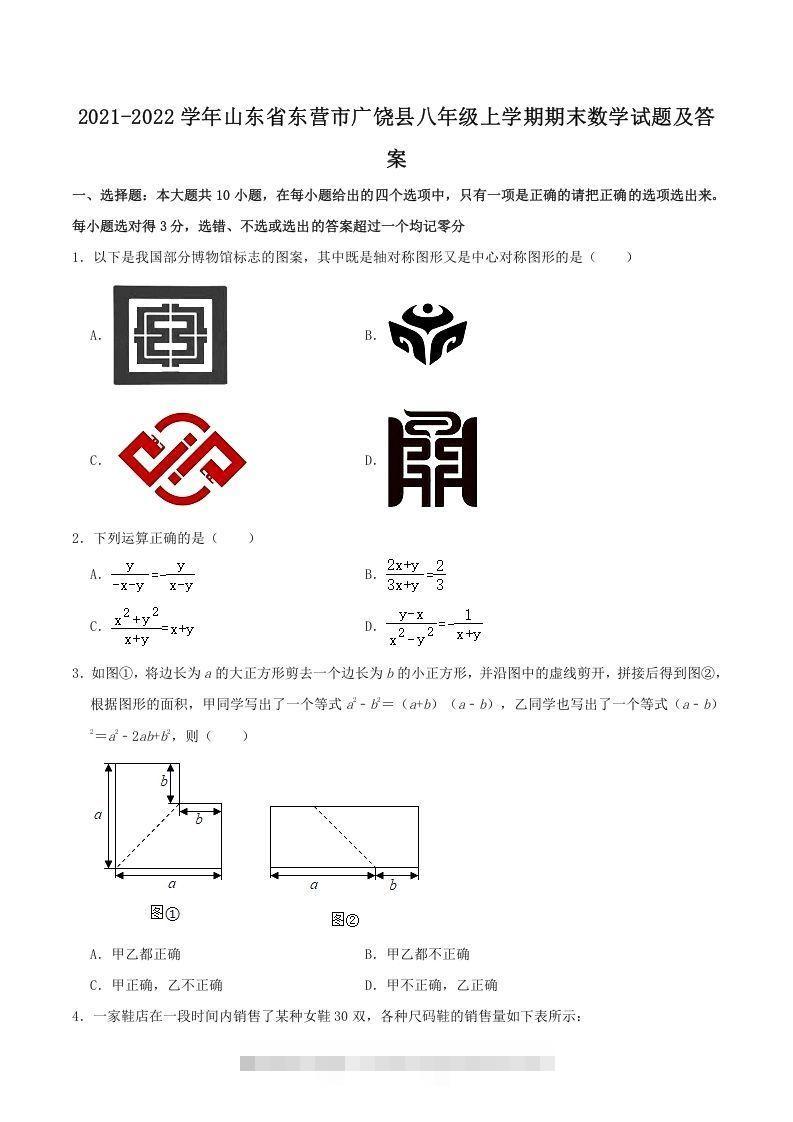 2021-2022学年山东省东营市广饶县八年级上学期期末数学试题及答案(Word版)创学金矿——2025年领先的创业与教育知识付费平台创学金矿· 知识付费平台