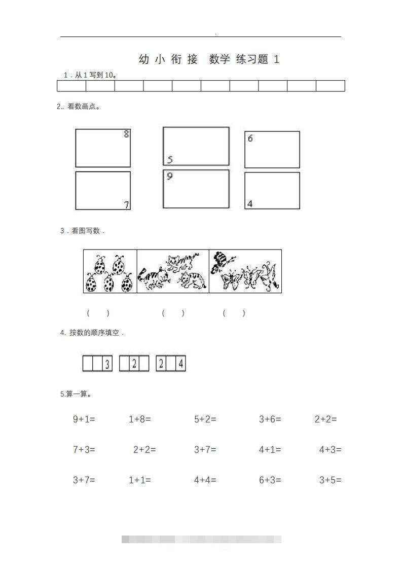 幼小衔接数学整理打印版15套创学金矿——2025年领先的创业与教育知识付费平台创学金矿· 知识付费平台