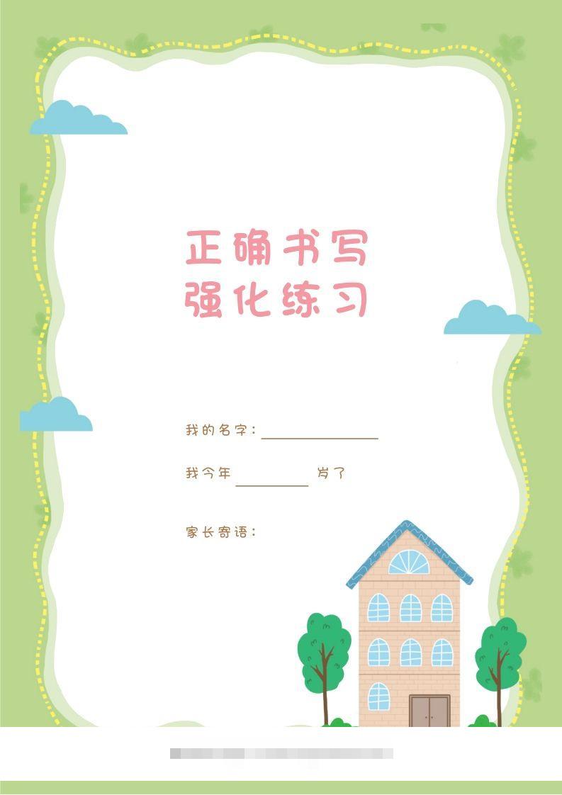 汉字描红本-80页创学金矿——2025年领先的创业与教育知识付费平台创学金矿· 知识付费平台
