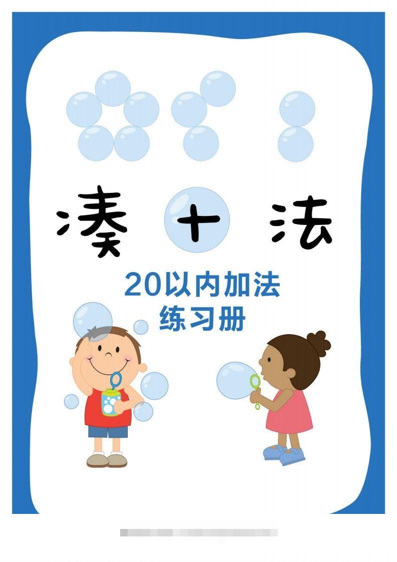 【数学】凑十法创学金矿——2025年领先的创业与教育知识付费平台创学金矿· 知识付费平台