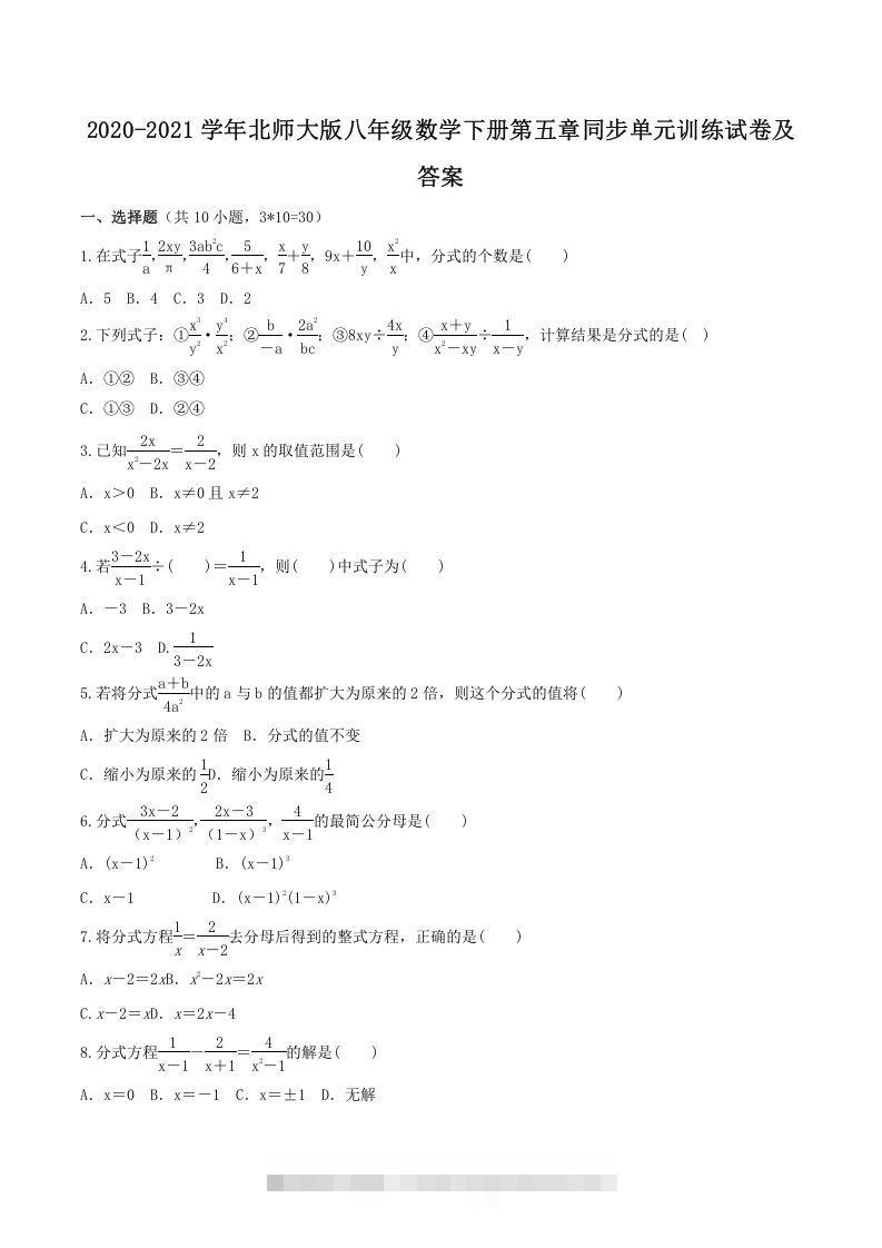 2020-2021学年北师大版八年级数学下册第五章同步单元训练试卷及答案(Word版)创学金矿——2025年领先的创业与教育知识付费平台创学金矿· 知识付费平台