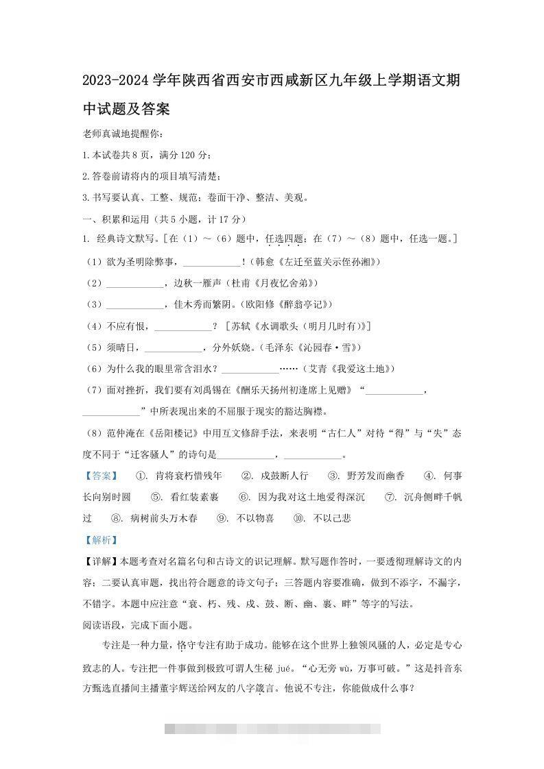 2023-2024学年陕西省西安市西咸新区九年级上学期语文期中试题及答案(Word版)创学金矿——2025年领先的创业与教育知识付费平台创学金矿· 知识付费平台