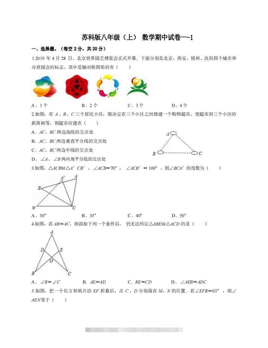 八年级（上）数学期中试卷1-1卷苏科版创学金矿——2025年领先的创业与教育知识付费平台创学金矿· 知识付费平台
