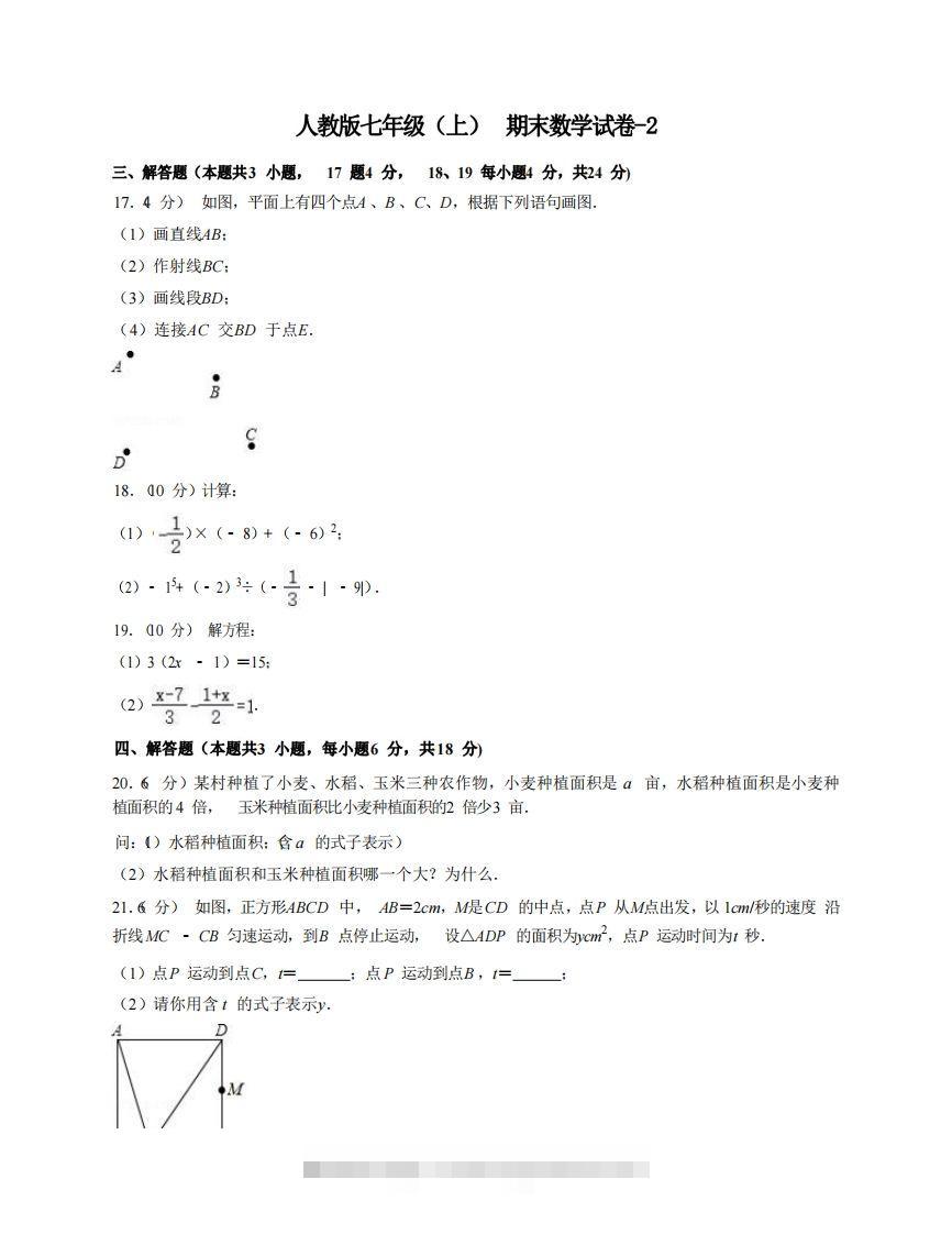 七年级（上）数学期末试卷7-2卷人教版创学金矿——2025年领先的创业与教育知识付费平台创学金矿· 知识付费平台