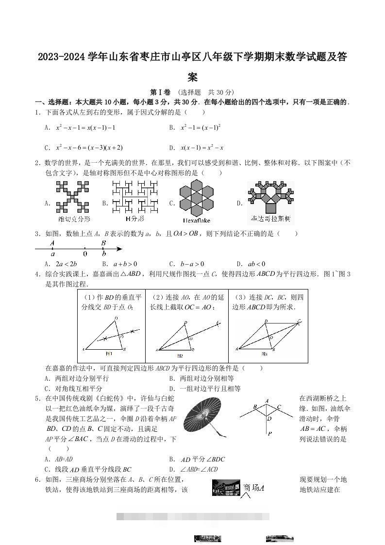 2023-2024学年山东省枣庄市山亭区八年级下学期期末数学试题及答案(Word版)创学金矿——2025年领先的创业与教育知识付费平台创学金矿· 知识付费平台