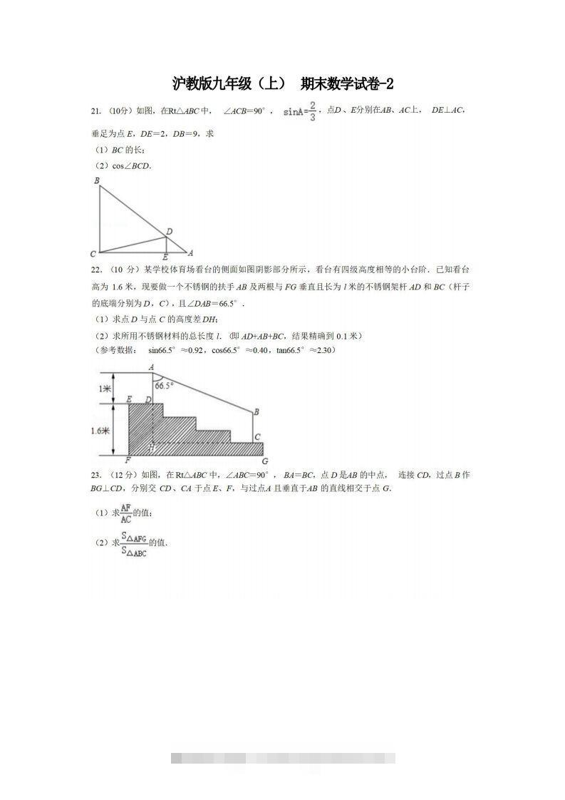 九年级（上）数学期末试卷4-2卷沪教版创学金矿——2025年领先的创业与教育知识付费平台创学金矿· 知识付费平台