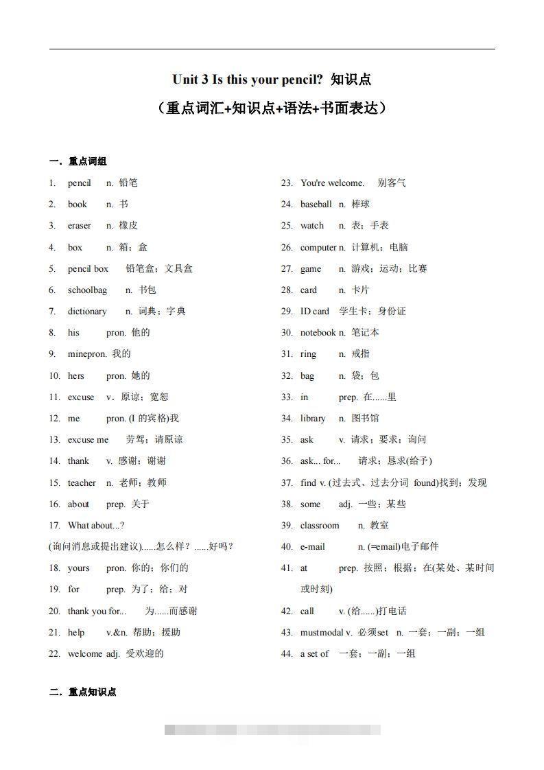人教版英语七年级上Unit3Isthisyourpencil？知识点_创学金矿——2025年领先的创业与教育知识付费平台创学金矿· 知识付费平台