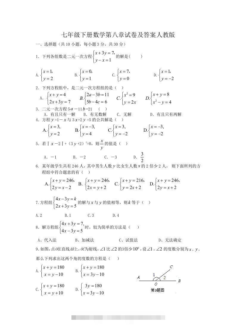 七年级下册数学第八章试卷及答案人教版(Word版)创学金矿——2025年领先的创业与教育知识付费平台创学金矿· 知识付费平台