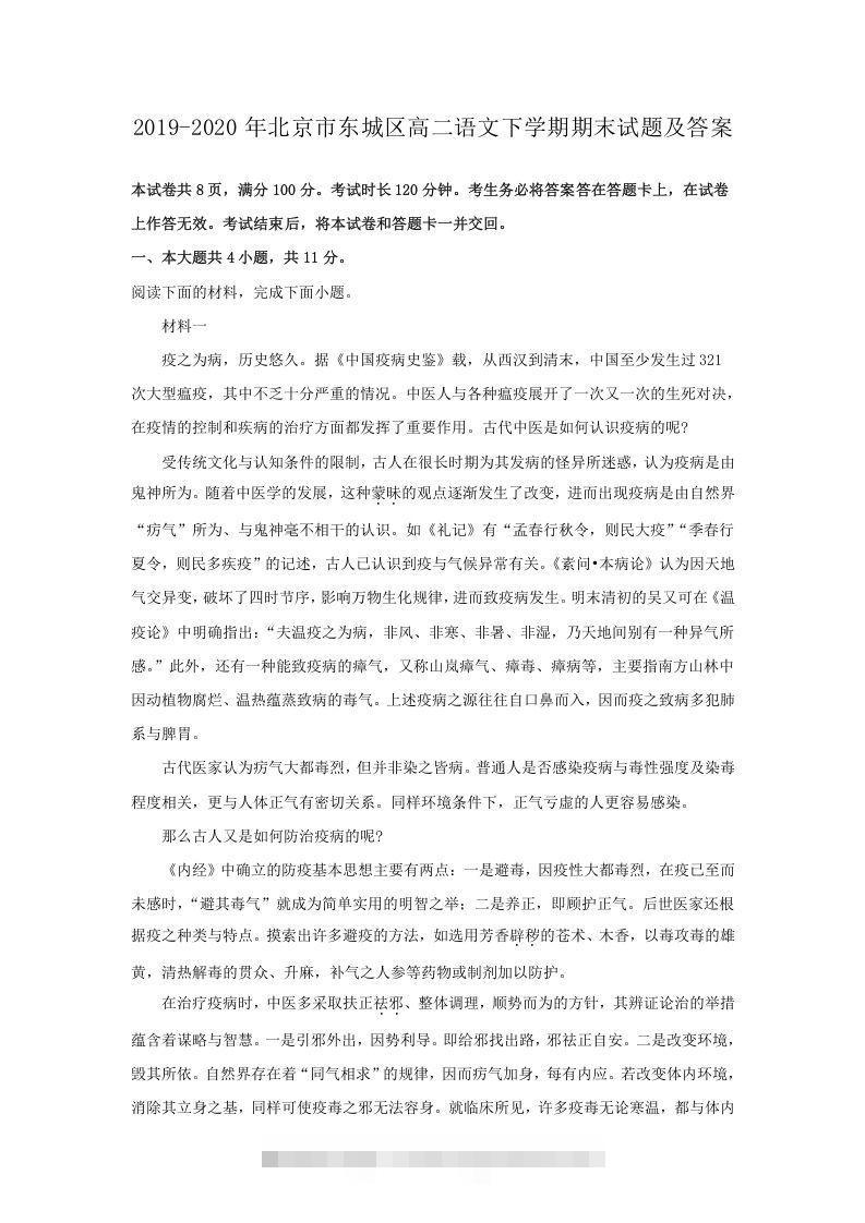 2019-2020年北京市东城区高二语文下学期期末试题及答案(Word版)创学金矿——2025年领先的创业与教育知识付费平台创学金矿· 知识付费平台