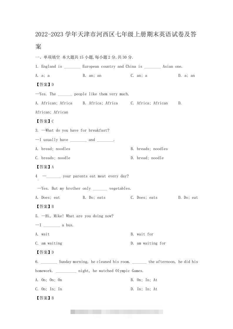 2022-2023学年天津市河西区七年级上册期末英语试卷及答案(Word版)创学金矿——2025年领先的创业与教育知识付费平台创学金矿· 知识付费平台