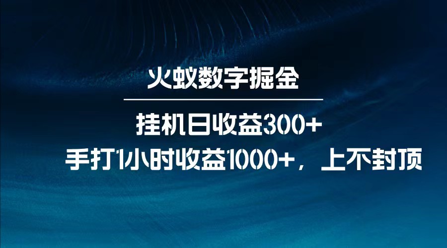 全网独家玩法，全新脚本挂机日收益300+，每日手打1小时收益1000+创学金矿——2025年领先的创业与教育知识付费平台创学金矿· 知识付费平台