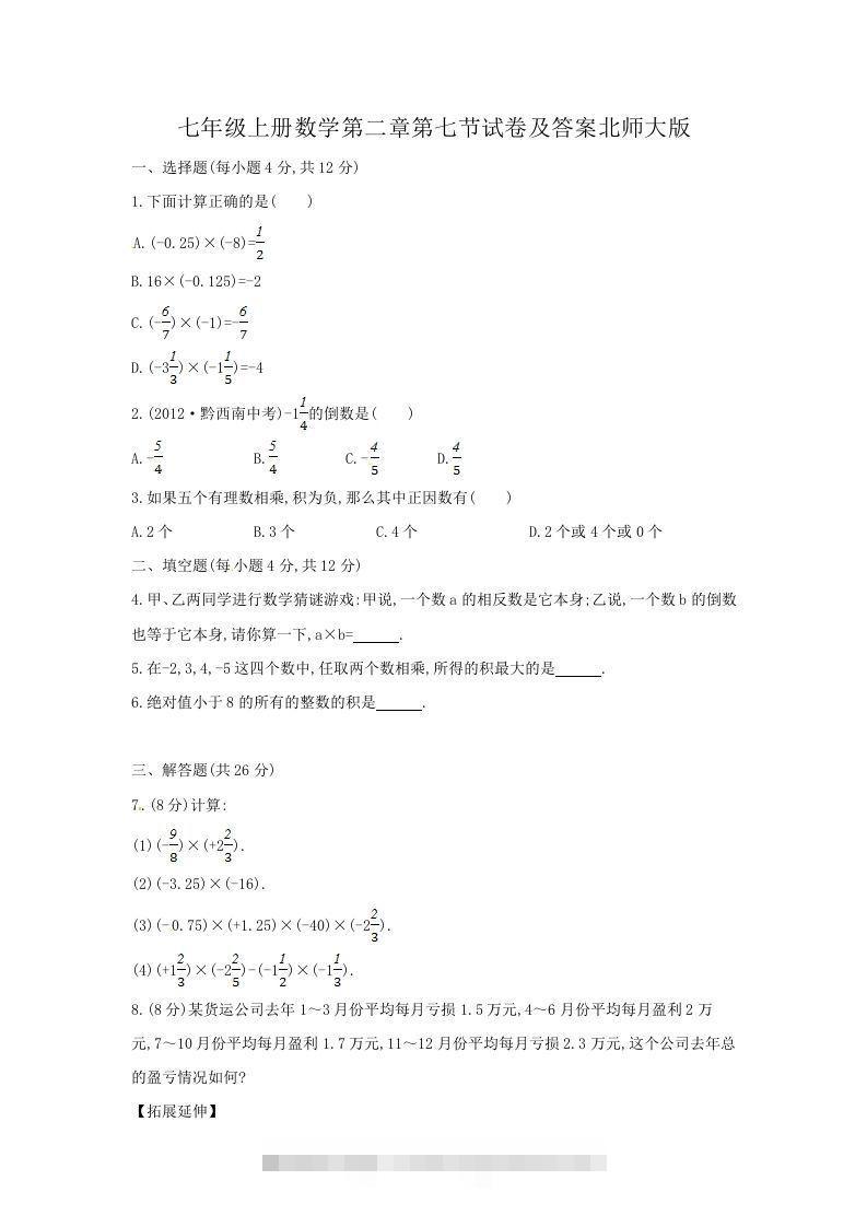 七年级上册数学第二章第七节试卷及答案北师大版(Word版)创学金矿——2025年领先的创业与教育知识付费平台创学金矿· 知识付费平台