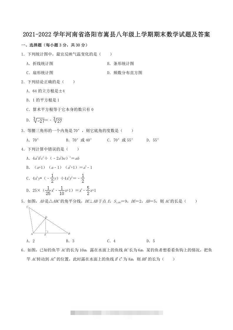2021-2022学年河南省洛阳市嵩县八年级上学期期末数学试题及答案(Word版)创学金矿——2025年领先的创业与教育知识付费平台创学金矿· 知识付费平台