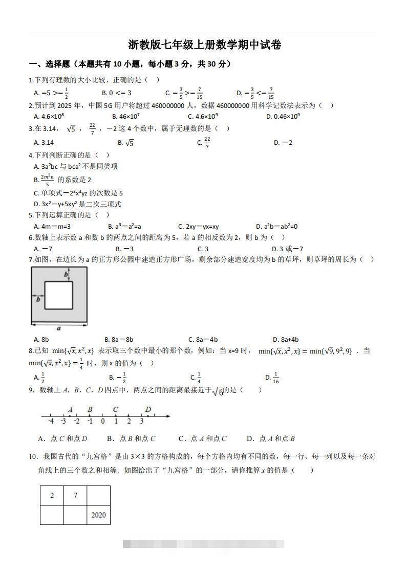 浙教版七年级上册数学期中试卷创学金矿——2025年领先的创业与教育知识付费平台创学金矿· 知识付费平台