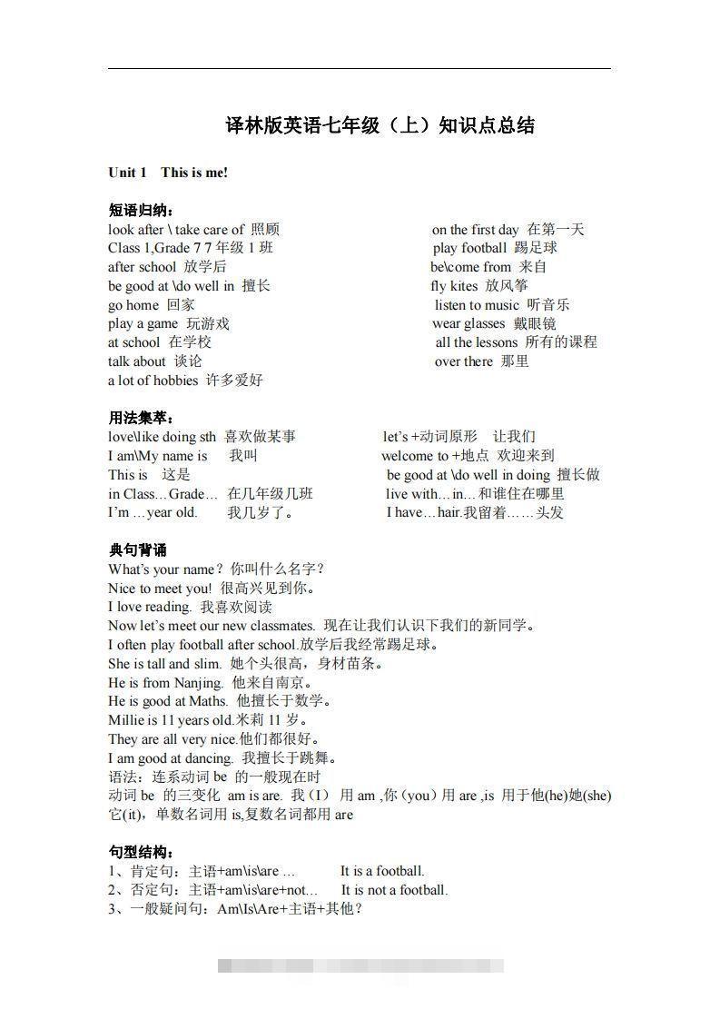 译林版英语七年级上册单元知识点总结(1)创学金矿——2025年领先的创业与教育知识付费平台创学金矿· 知识付费平台