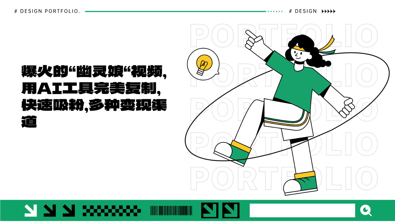 爆火的“幽灵娘“视频，用AI工具完美复制，快速吸粉，多种变现渠道创学金矿——2025年领先的创业与教育知识付费平台创学金矿· 知识付费平台