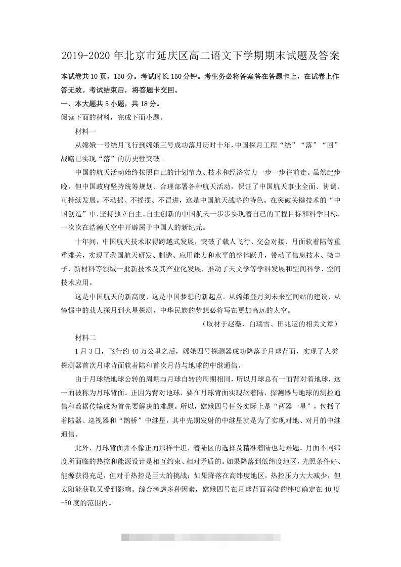 2019-2020年北京市延庆区高二语文下学期期末试题及答案(Word版)创学金矿——2025年领先的创业与教育知识付费平台创学金矿· 知识付费平台