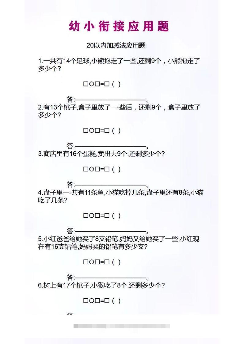 幼小衔接应用题创学金矿——2025年领先的创业与教育知识付费平台创学金矿· 知识付费平台
