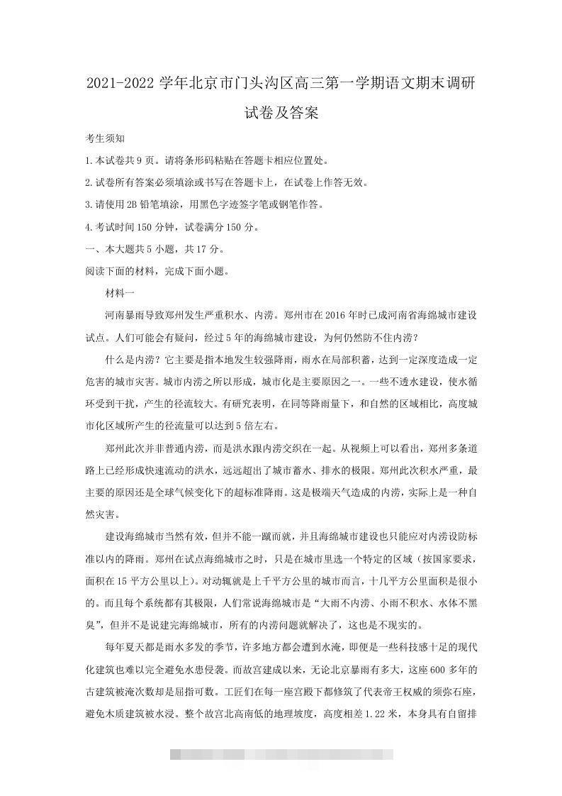 2021-2022学年北京市门头沟区高三第一学期语文期末调研试卷及答案(Word版)创学金矿——2025年领先的创业与教育知识付费平台创学金矿· 知识付费平台