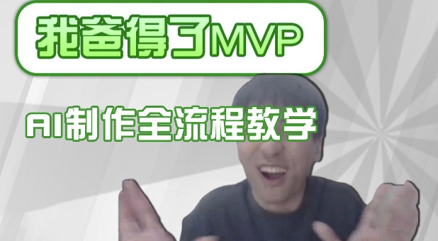 条条爆款的IP人物吐槽评分怎么制作，AI画面替换，声色克隆，全流程教学创学金矿——2025年领先的创业与教育知识付费平台创学金矿· 知识付费平台