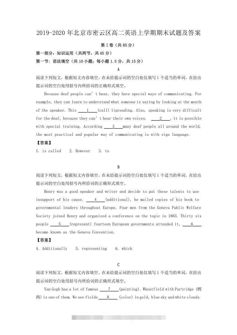 2019-2020年北京市密云区高二英语上学期期末试题及答案(Word版)创学金矿——2025年领先的创业与教育知识付费平台创学金矿· 知识付费平台