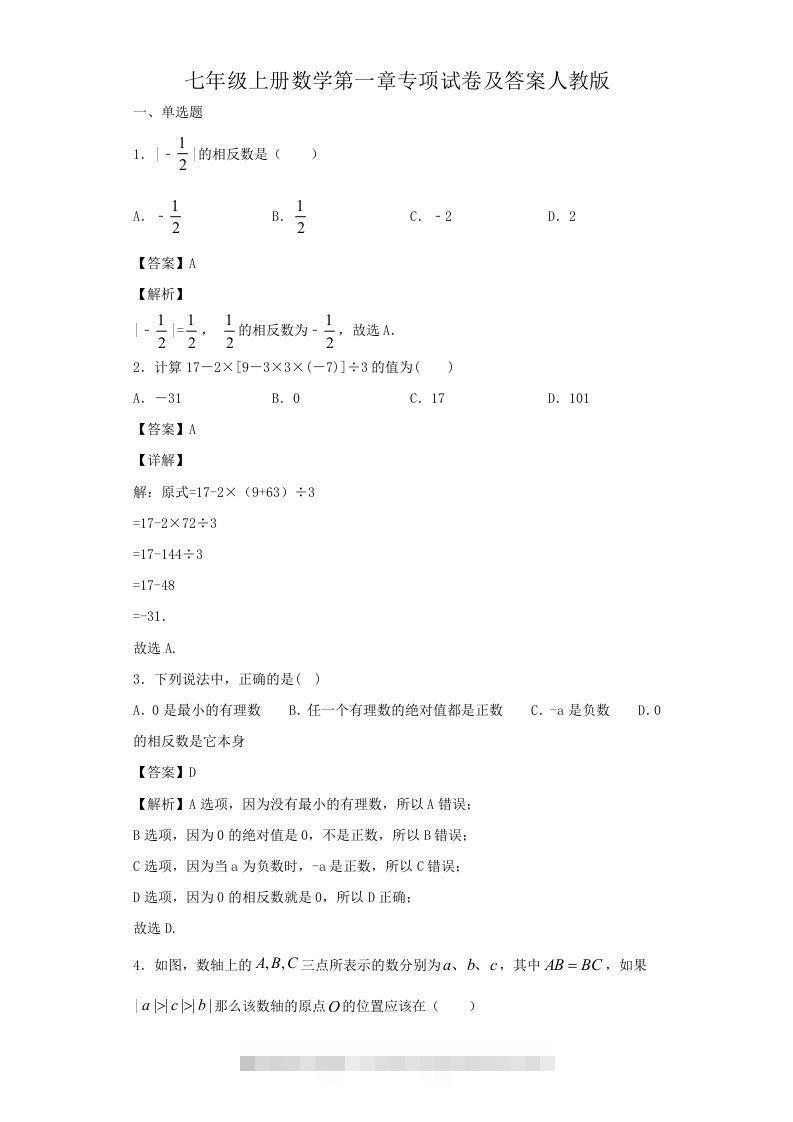 七年级上册数学第一章专项试卷及答案人教版(Word版)创学金矿——2025年领先的创业与教育知识付费平台创学金矿· 知识付费平台