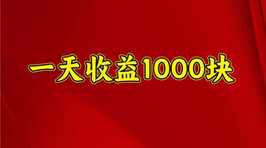 一天收益1000块，2025全网首发创学金矿——2025年领先的创业与教育知识付费平台创学金矿· 知识付费平台